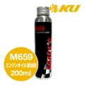 【Moty's】M659  エンジンオイル添加剤  200ml