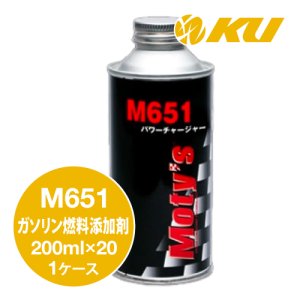 画像1: 【Moty's】M651   ガソリン燃料添加剤  パワーチャージャー  200ml×1ケース（20入）