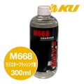 【Moty's】M668  ラジエターフラッシング剤  300ml
