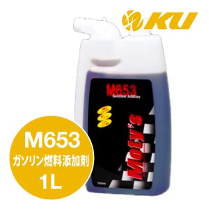 画像1: 【Moty's】M653 ガソリン燃料添加剤  1L