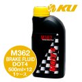 【Moty's】M362  BRAKE FLUID  DOT4  500ml×1ケース（12入）