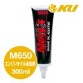 【Moty's】M650  エンジンオイル添加剤  300ml