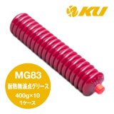 【Moty's】MG83  耐熱無滴点グリース  400g×1ケース（10入）