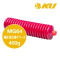 【Moty's】MG64  耐衝撃性極圧汎用グリース  400g