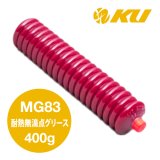 【Moty's】MG83  耐熱無滴点グリース  400g