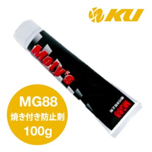 画像1: 【Moty's】MG88  焼き付き防止剤  100g