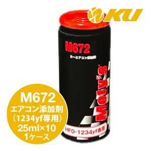 画像1: 【Moty's】M672  カーエアコン添加剤（1234yf専用）25ml×1ケース（10入）