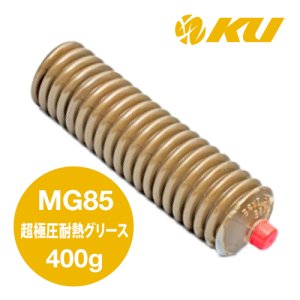 画像1: 【Moty's】MG85  超極圧耐熱グリース  400g