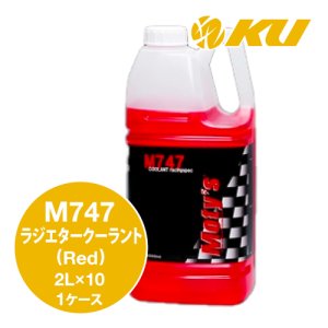 画像1: 【Moty's】M747  クーラント（Red）2L×1ケース（10入）