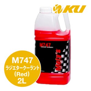 画像1: 【Moty's】M747  クーラント（Red）2L