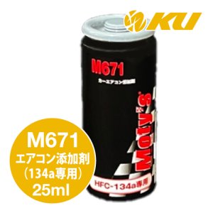画像1: 【Moty's】M671  カーエアコン添加剤（134a専用）25ml