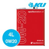 【出光】apollostation oil  0W-20  4L