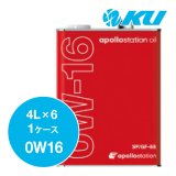 【出光】apollostation oil 0W-16  4L×1ケース（6缶）