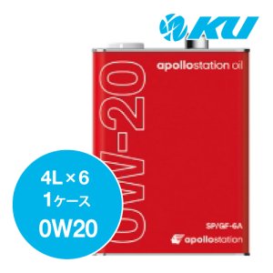 画像1: 【出光】apollostation oil  0W-20  4L×1ケース（6缶）