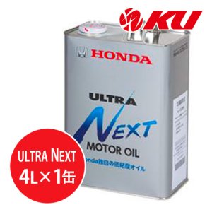 画像1: 【HONDA】ウルトラ NEXT  4L