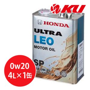 画像1: 【HONDA】ウルトラ  LEO  0W20  4L