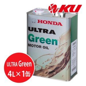 画像1: 【HONDA】ウルトラ  Green  4L