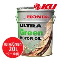 【HONDA】ウルトラ  Green  20L