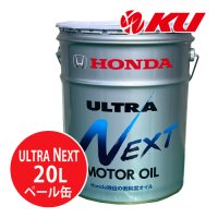 【HONDA】ウルトラ NEXT  20L