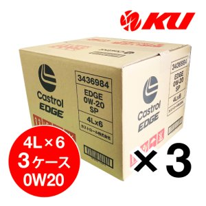 画像1: 【Castrol】EDGE 0W-20 4L×3ケース(18缶)