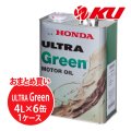 【HONDA】ウルトラ  Green  4L×1ケース（6缶）