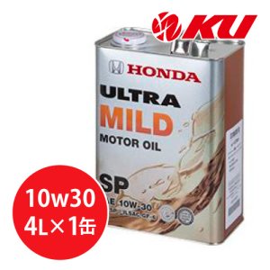画像1: 【HONDA】ウルトラ MILD  10W30  4L