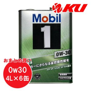 画像1: 【Mobil1】0W-30 4L×1ケース(6缶)