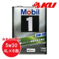【Mobil 1】5W-30 4L×1ケース(6缶)
