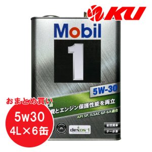 画像1: 【Mobil 1】5W-30 4L×1ケース(6缶)