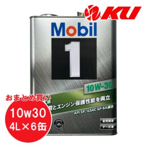 画像1: 【Mobil1】10W-30 4L×1ケース(6缶)