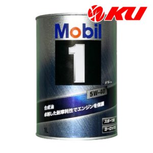 画像1: 【Mobil 1】5W-40 1L