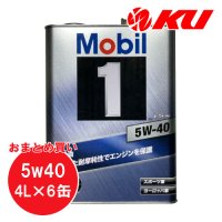 【Mobil 1】5W-40 4L×1ケース(6缶)