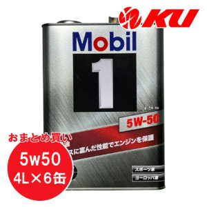 画像1: 【Mobil 1】5W-50 4L×1ケース(6缶)