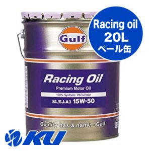 画像1: 【Gulf 】Racing Oil 15W-50 20L