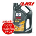 【FUCHS】TITAN GT1 PRO V  SAE 0W-20  5L×1ケース（3缶）