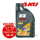 【FUCHS】TITAN GT1 FLEX FR SAE 5W-30  1L×1ケース（12缶）