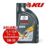 【FUCHS】TITAN SUPERSYN SAE 5W-30  1L×1ケース（12缶）
