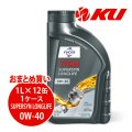 【FUCHS】SUPERSYN LONGLIFE SAE 0W-40  1L×1ケース（12缶）