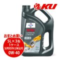 【FUCHS】SUPERSYN LONGLIFE SAE 0W-40  5L×1ケース（3缶）