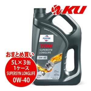 画像1: 【FUCHS】SUPERSYN LONGLIFE SAE 0W-40  5L×1ケース（3缶）