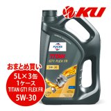 【FUCHS】TITAN GT1 FLEX FR SAE 5W-30  5L×1ケース（3缶）