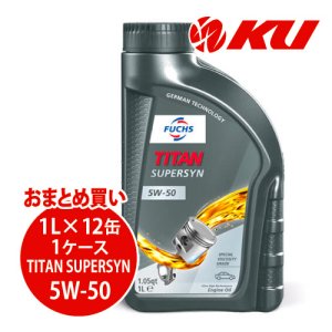画像1: 【FUCHS】TITAN SUPERSYN SAE 5W-50  1L×1ケース（12缶）