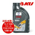 【FUCHS】TITAN SYN MC SAE 10W-40  1L×1ケース（12缶）