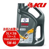 【FUCHS】TITAN SUPERSYN SAE 5W-40  5L×1ケース（3缶）