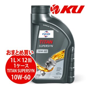 画像1: 【FUCHS】TITAN SUPERSYN SAE 10W-60  1L×1ケース（12缶）