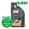 【FUCHS】TITAN ATF 6008  1L×1ケース（12缶）