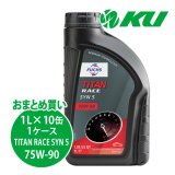 【FUCHS】TITAN RACE SYN 5 ギアオイル  1L×1ケース（10缶）
