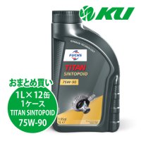 【FUCHS】TITAN SINTOPOID SAE 75W-90  1L×1ケース（12缶）