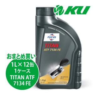 画像1: 【FUCHS】TITAN ATF 7134 FE  1L×1ケース（12缶）