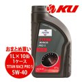 【FUCHS】TITAN RACE PRO S SAE 5W-40  1L×1ケース（10缶）